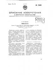 Виброгаситель (патент 70130)