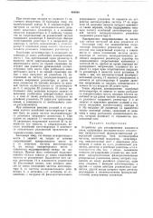 Устройство для регулирования влажности газов (патент 469960)