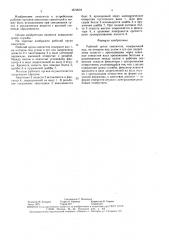 Рабочий орган смесителя (патент 1570918)