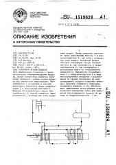 Установка осушки воздуха (патент 1518624)