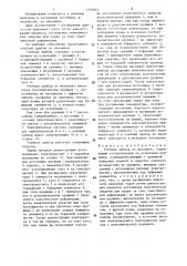 Учебный прибор по механике (патент 1370663)