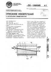 Топка кипящего слоя (патент 1368569)