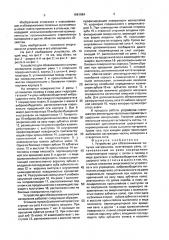 Устройство для обезвоживания сыпучих материалов (патент 1681984)