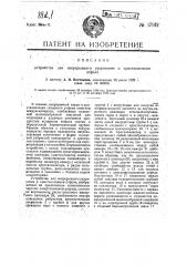 Устройство для непрерывного уваривания и кристаллизации утфеля (патент 17142)