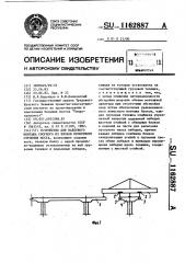 Устройство для навесного монтажа сборного из блоков пролетного строения моста (патент 1162887)