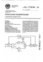 Двухканальный фазометр (патент 1718140)