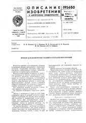 Прибор для измерения толщины напыляемой пленки (патент 195650)