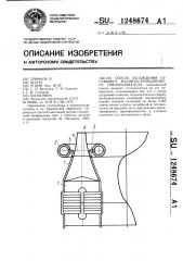 Способ охлаждения составного магнитострикционного преобразователя (патент 1248674)