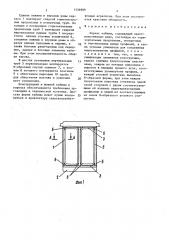 Каркас кабины (патент 1556989)