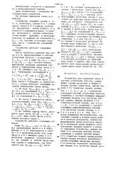 Устройство для сравнения чисел в системе остаточных классов (патент 1282116)