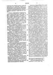 Железнодорожный переезд (патент 2001985)