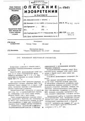 Канальный электронный умножитель (патент 478471)