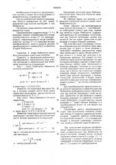Преобразователь кодов (патент 1658390)