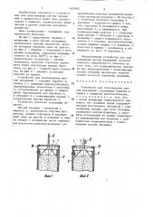 Устройство для упаковывания мягких вкладышей (патент 1439042)