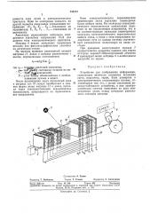 Устройство для отображения информации (патент 344472)
