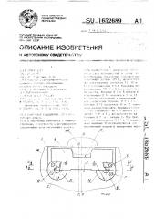 Разъемное соединение типа ласточкина хвоста (патент 1652689)