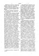 Устройство для измерения переходно-остаточного падения напряжения (патент 1707547)