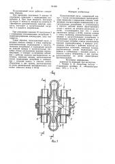 Пульсационный насос (патент 941681)
