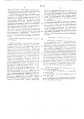 Печатающее устройство (патент 562719)