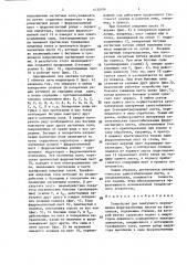 Устройство для поштучного перемещения ферромагнитных листов из накопителя (патент 1433596)