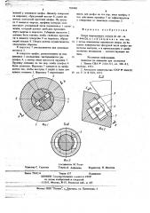 Опора шарошечного долота (патент 705098)