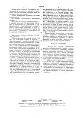 Импульсная головка (патент 1622074)