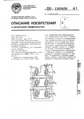Пневматический командоаппарат (патент 1305656)