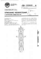 Теплообменная труба (патент 1223019)