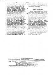 Способ получения лигатуры алюминий-лантан (патент 899727)