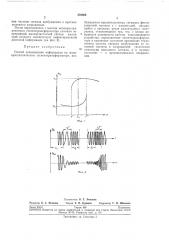 Способ запоминания информации (патент 259964)