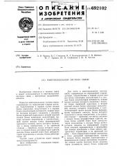 Многоканальная система связи (патент 692102)
