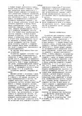 Устройство для измерения коэффициента шума (патент 928256)