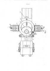 Горизонтальный пресс для раскатки обечаек (патент 573237)