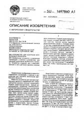 Устройство для контроля футбольного пенальти (патент 1697860)