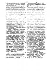 Арифметико-логическое устройство (патент 693368)