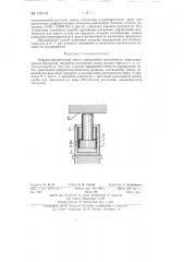 Рефлактометрический метод определения масличности жиросодержащих продуктов (патент 139145)