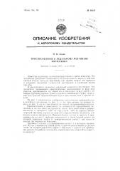 Приспособление к педальному механизму фортепиано (патент 88154)