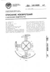 Формователь (патент 1411020)