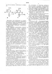 Способ получения производных 2-имино-1,2- -дигидро-зн-1,4- бензодиазепина ' (патент 324745)