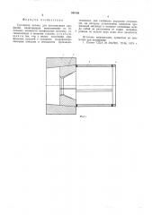 Составная волока для изготовления профилей (патент 549196)