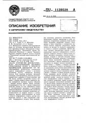 Устройство автоматического регулирования вытяжки прокатанных полос в процессе термической обработки на непрерывных агрегатах (патент 1139528)