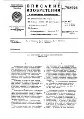 Устройство для подачи мелко-зернистых материалов (патент 798924)