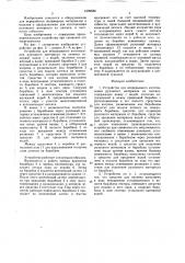 Устройство для непрерывного изготовления рулонного материала из латекса (патент 1609688)