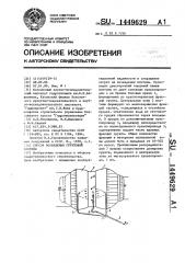 Способ возведения грунтовой плотины (патент 1449629)