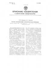 Способ изготовления изолированных проводов (патент 108821)