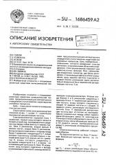 Спектроанализатор (патент 1686459)
