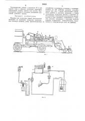 Машина для нанесения линий безопасностидвижения (патент 285022)
