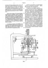 Устройство для вырубки, формовки и установки контактов на плату (патент 1709573)