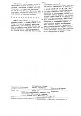 Бункер для сыпучих материалов (патент 1310305)