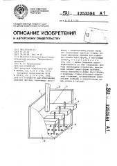 Устройство для прессования табачных листьев (патент 1253584)